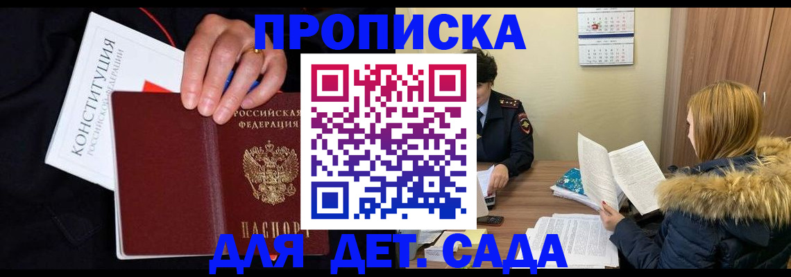 временная регистрация законно в Шали