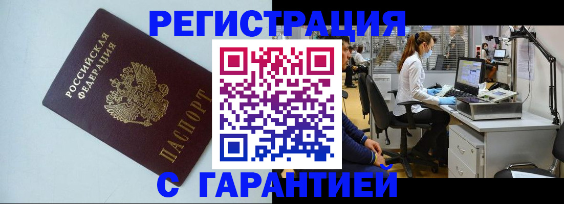 прописка для военкомата в Шали