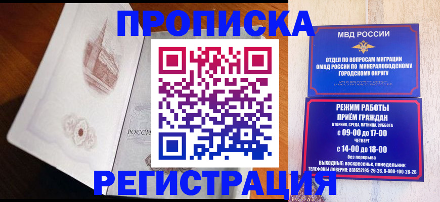 прописка законно в Шали