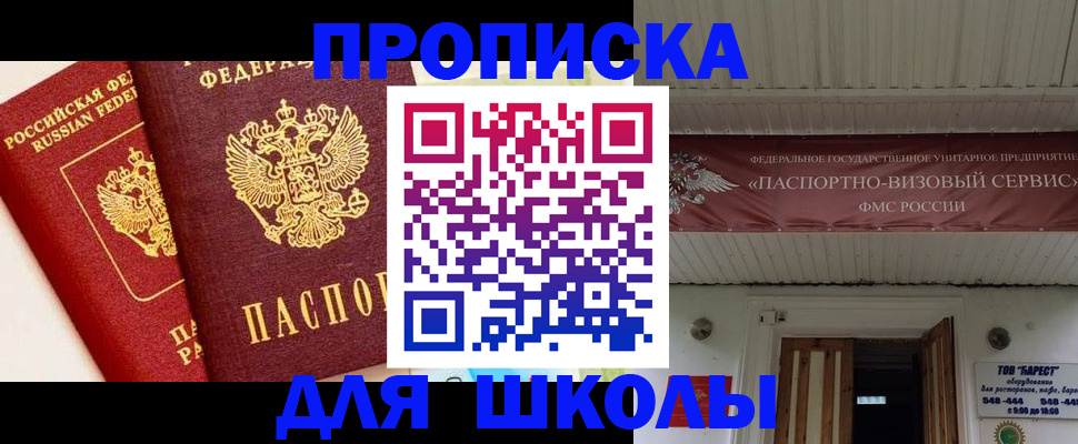 прописка для кредита в Шали