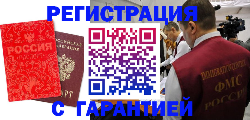 временная регистрация купить в Шали