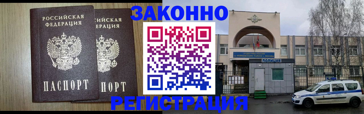 прописка для работы в Шали